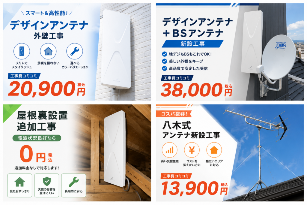 アンテナ工事料金